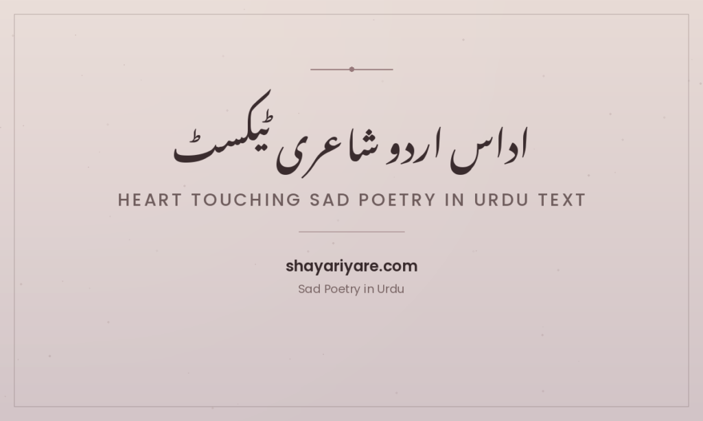 heart-touching-sad-poetry