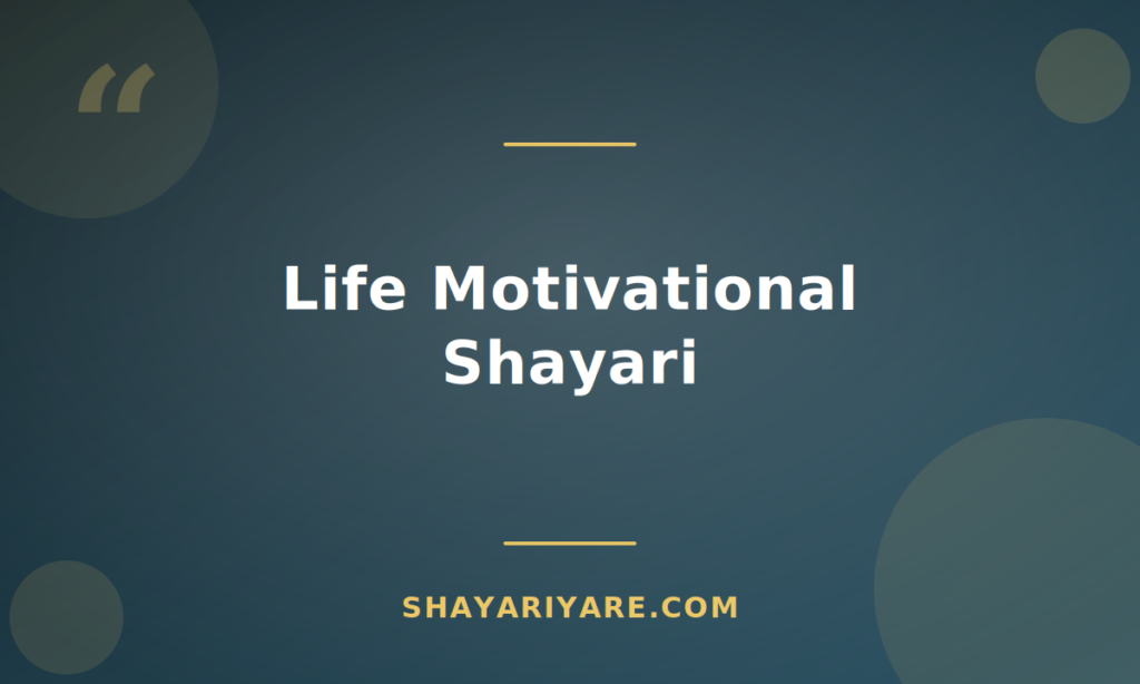 life-motivational-shayari