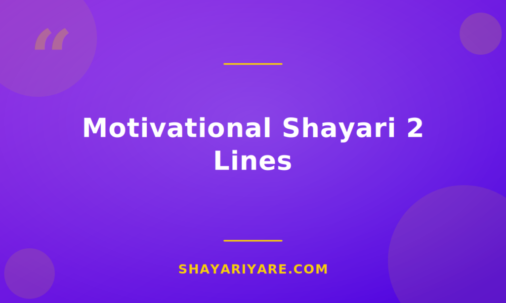 motivational-shayari-2-lines