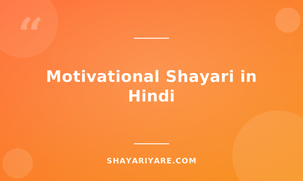 motivational-shayari-in-hindi