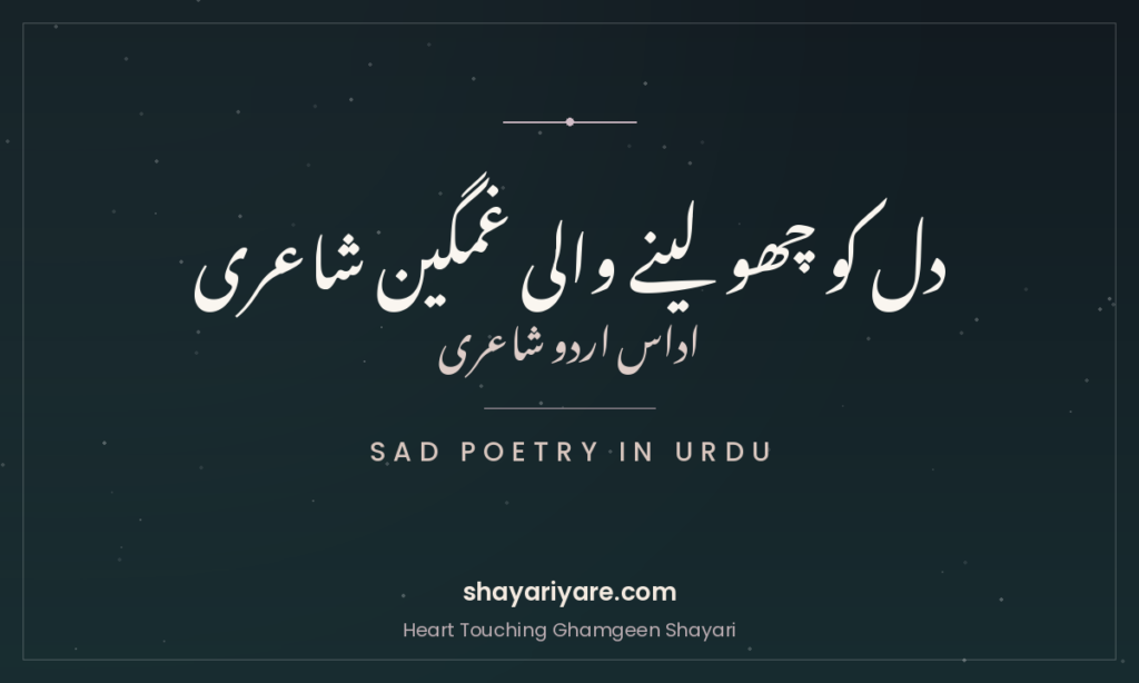 Sad-poetry-urdu