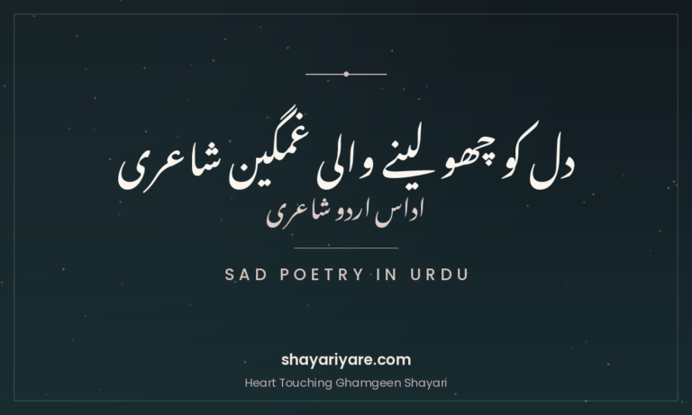 Sad poetry urdu