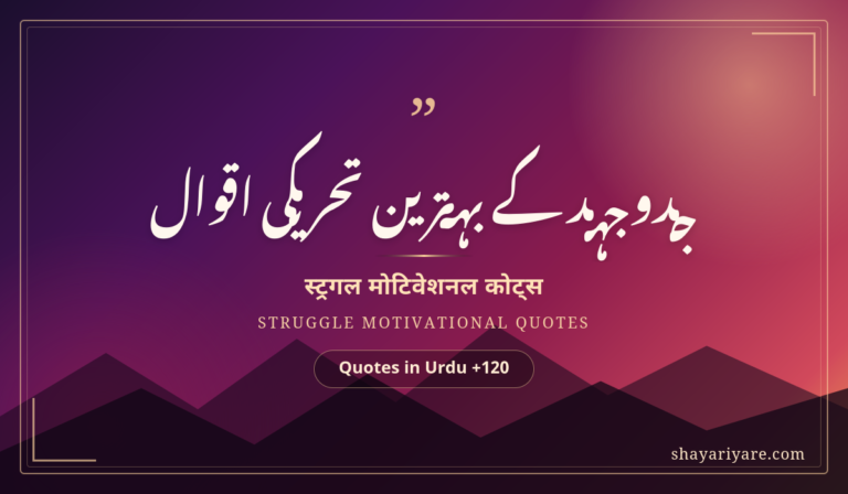 struggle-motivational-quotes-urdu
