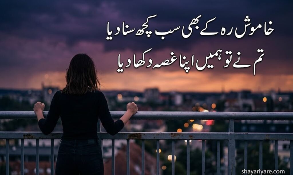 Angry Poetry in Urdu Gussa Shayari