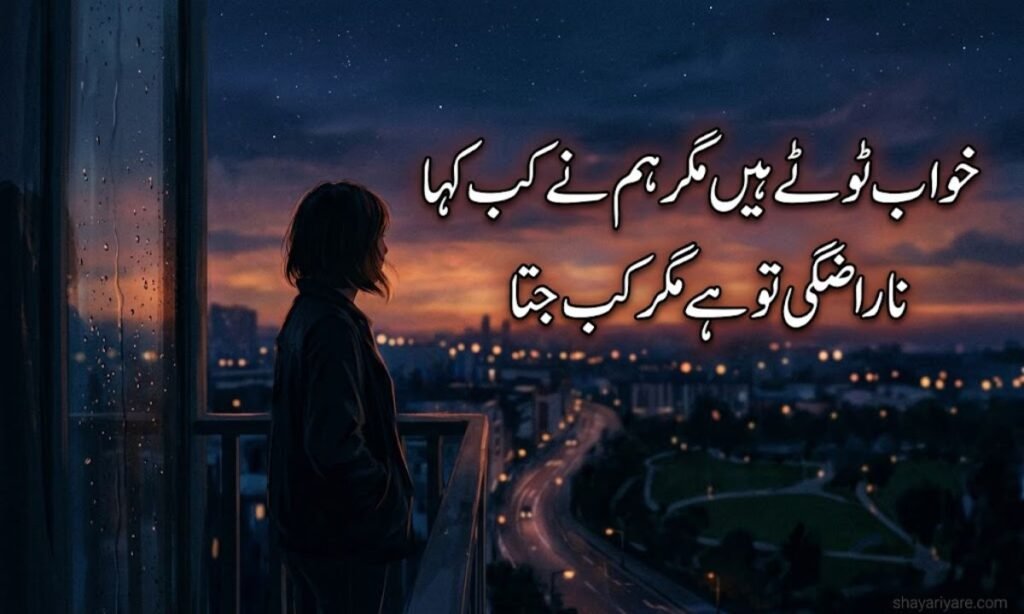 Heart Touching Narazgi Poetry