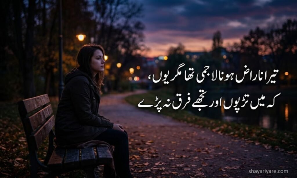 Khafa Shayari in Urdu