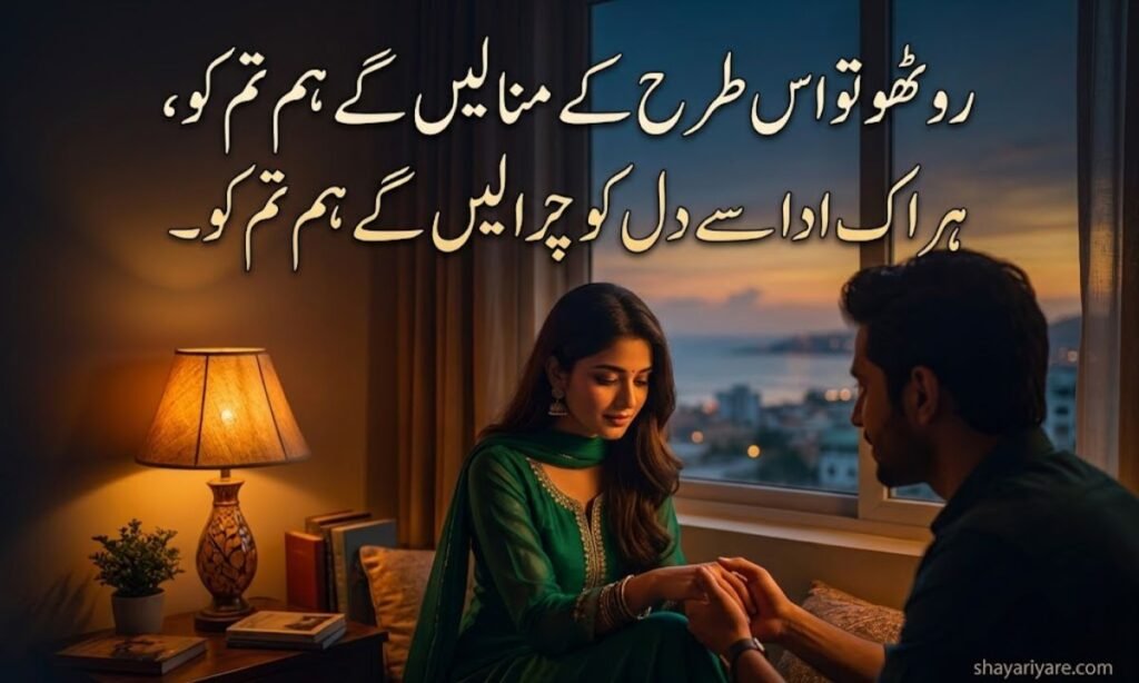 Manane Wali Shayari in Urdu