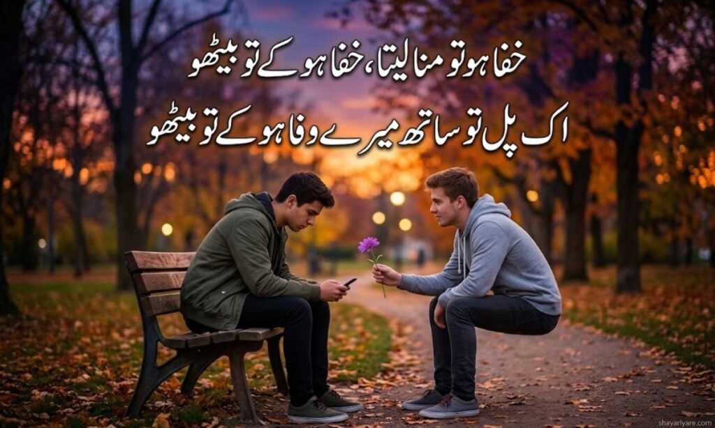 Naraz Dost Ko Manana Poetry