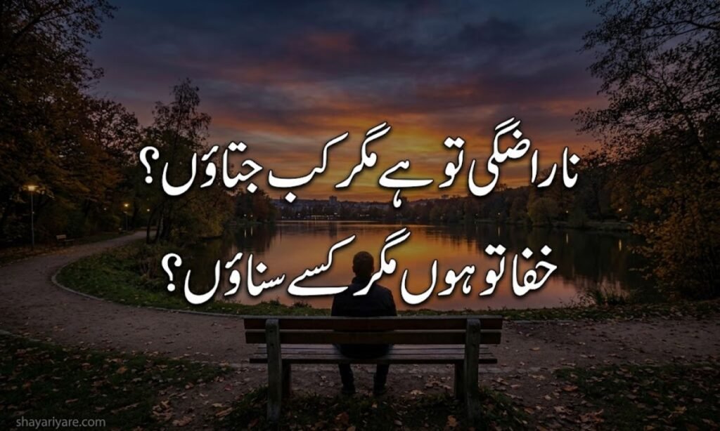 Narazgi Shayari 2 Lines