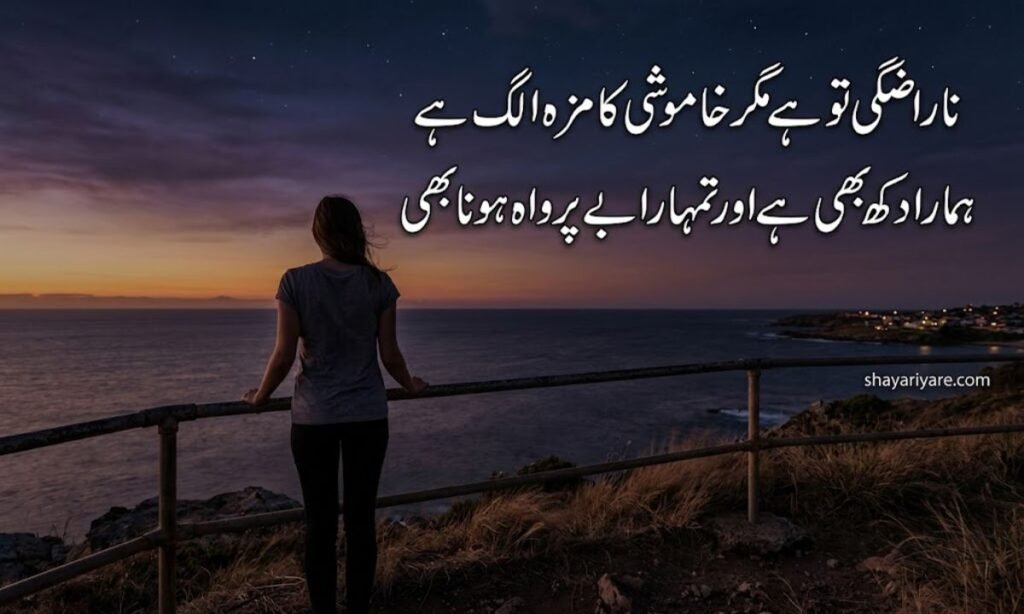 Narazgi Shayari for Instagram