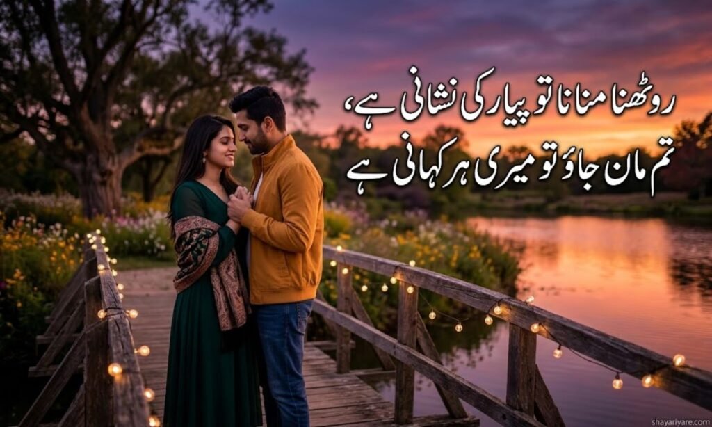 Ruthna Manana Shayari