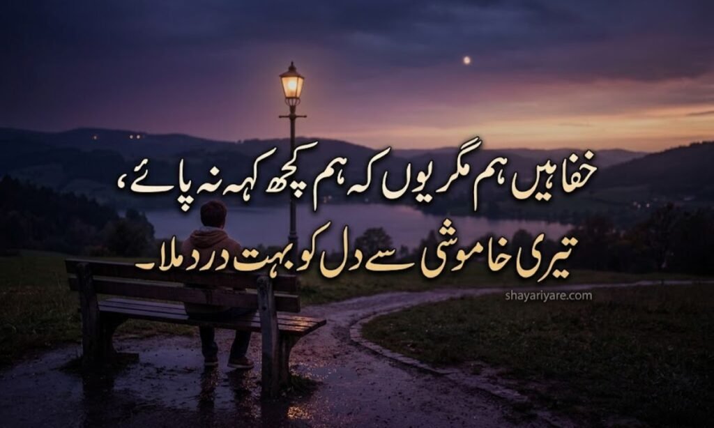 Sad Narazgi Poetry in Urdu