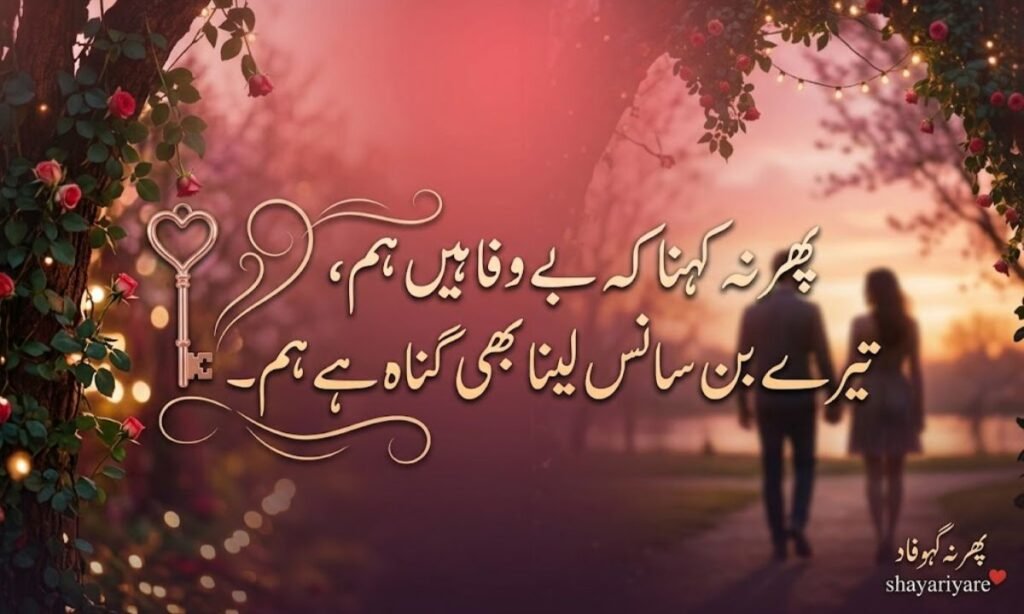 2 Line Love Shayari 💕