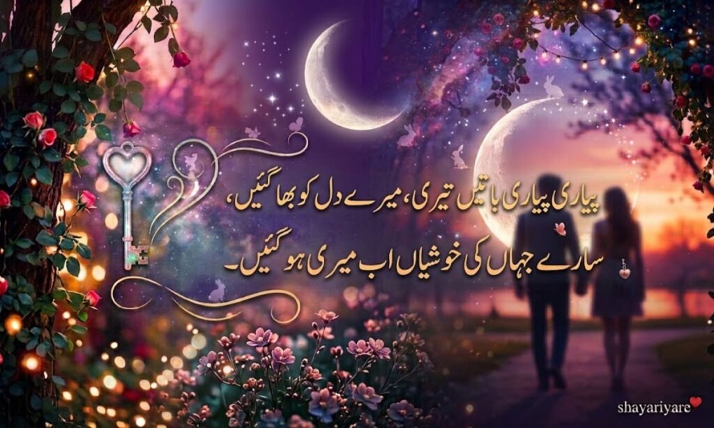Cute Love Shayari 🥰