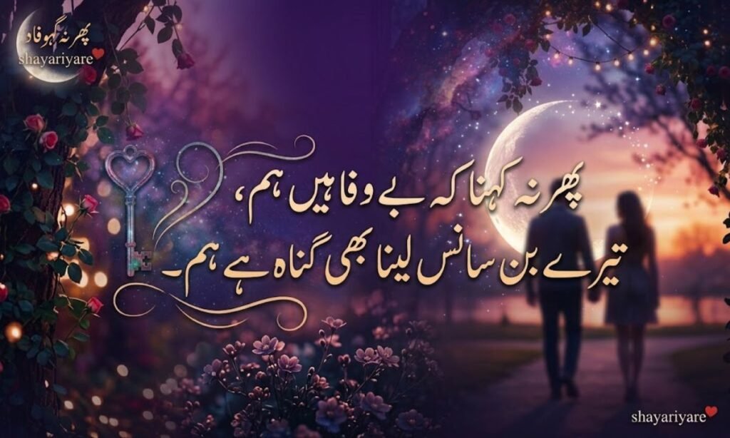 Deep Love Shayari 🌙