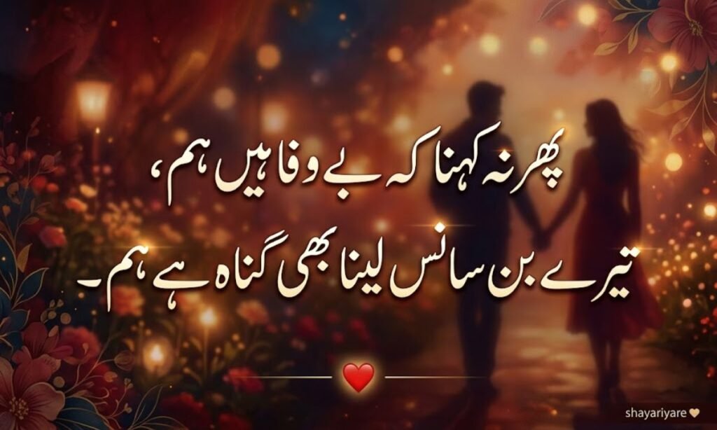 Heart Touching Love Shayari ❤️