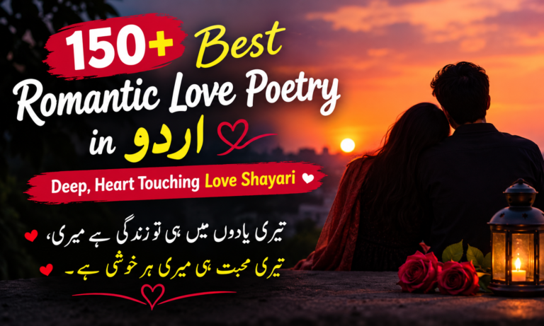 150+ Best Romantic Love Poetry in Urdu ❤️ | Deep, Heart Touching Love Shayari