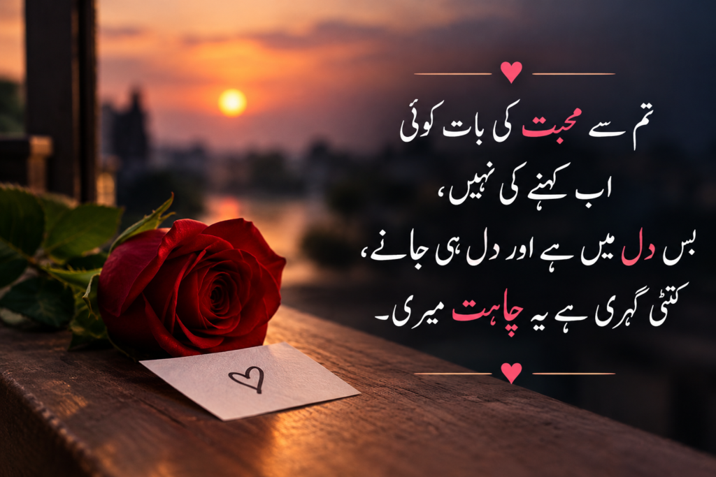 Short Romantic Shayari in Urdu ✨