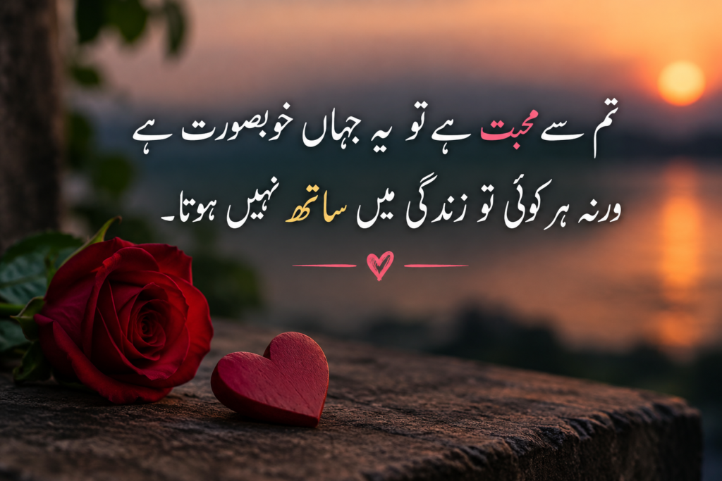2 Line Love Poetry in Urdu – Short But Deep 💕